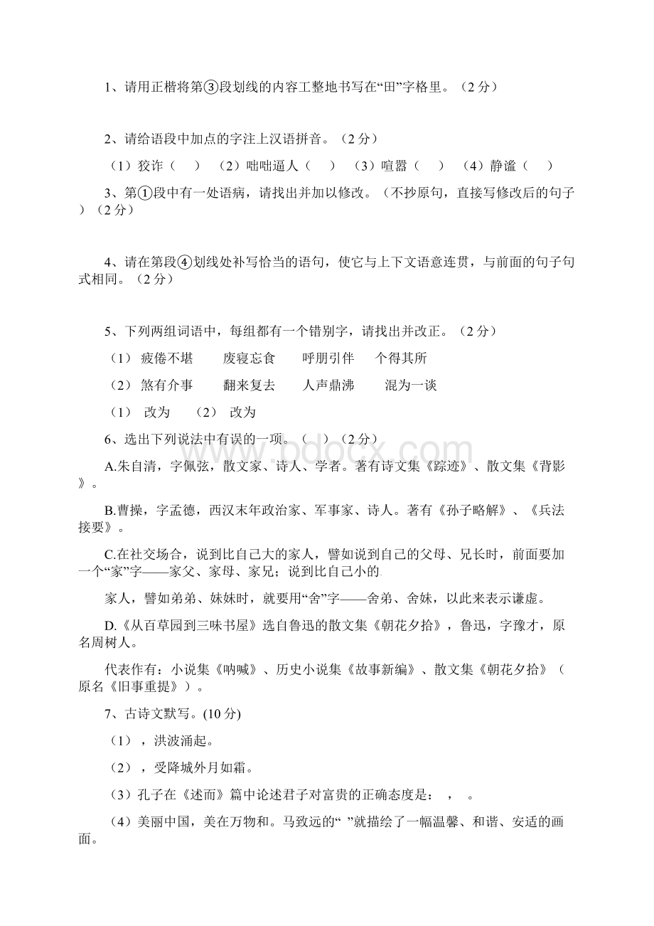 云南省七年级语文上学期期中试题 新人教版.docx_第2页