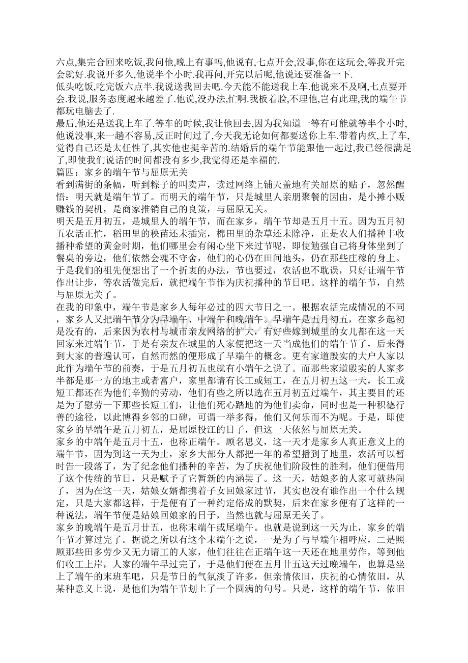 关于端午节的作文1文档格式.docx_第3页