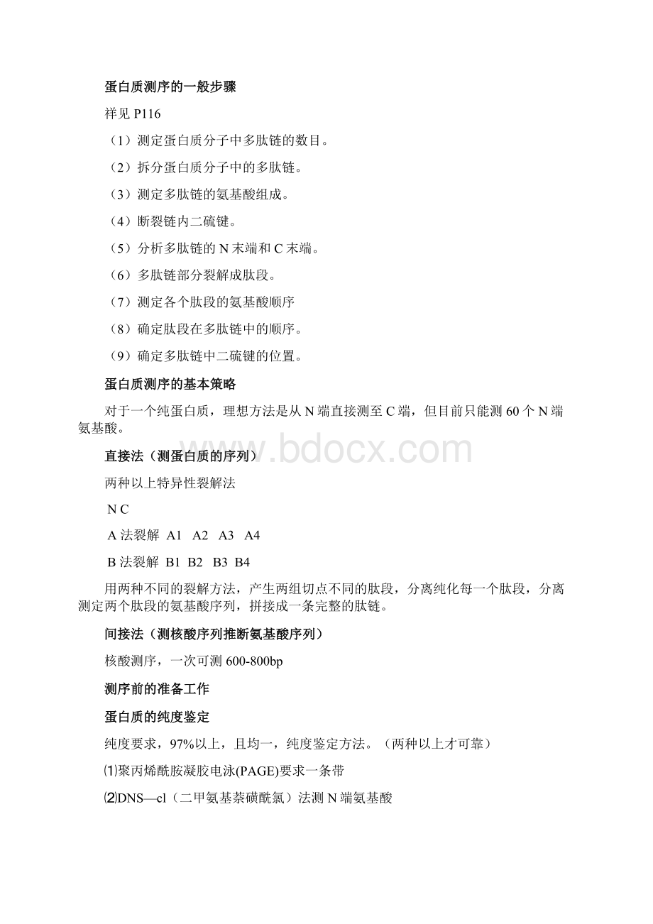 最新蛋白质的一级结构共价结构.docx_第2页