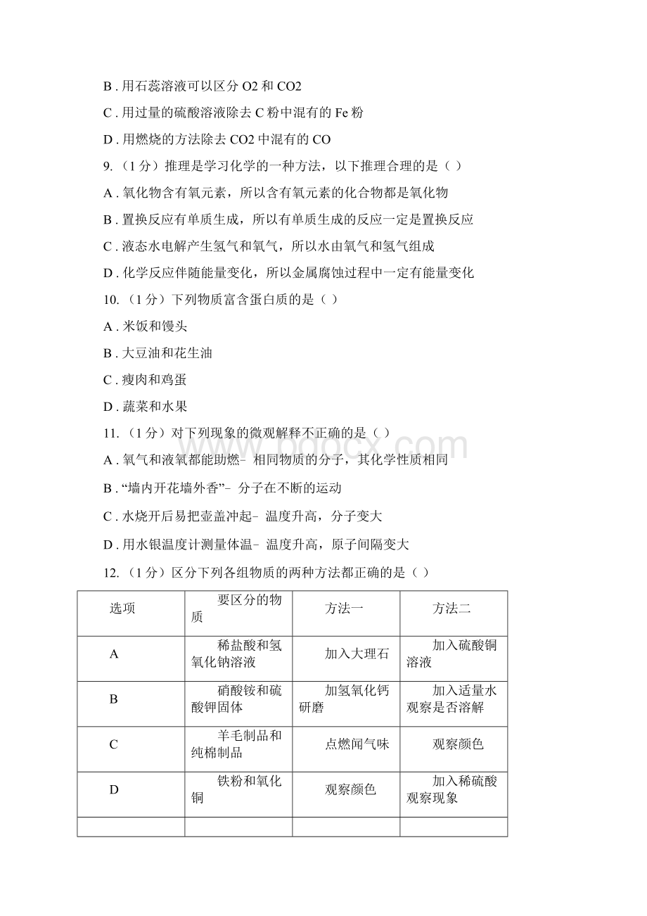 沪教版九年级下册第8章《食品中的有机化合物》单元测试题B卷.docx_第3页