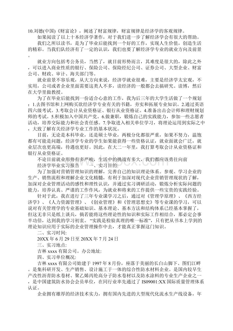 经济学毕业实习报告1.docx_第2页