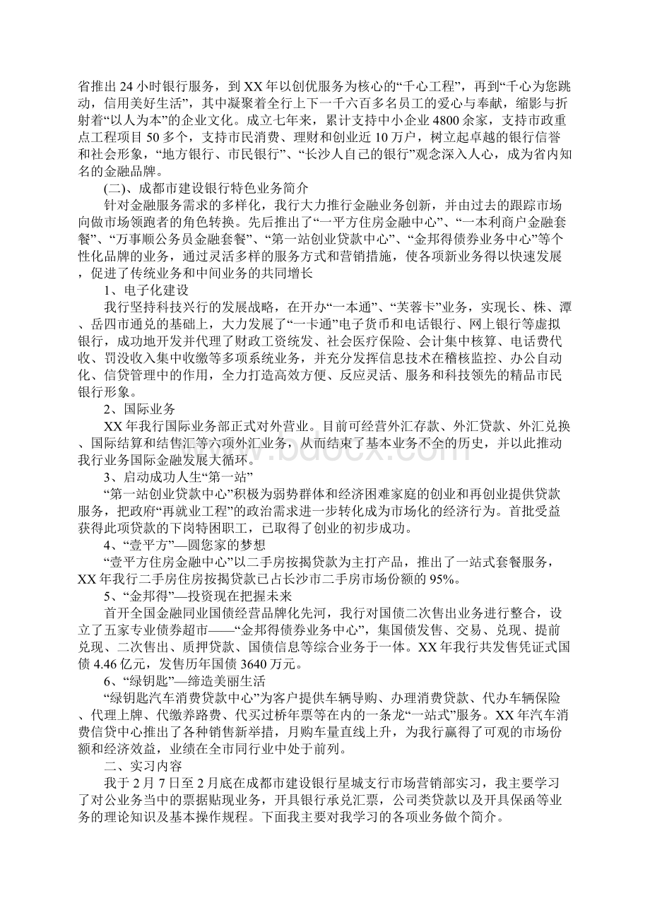 金融专业学生毕业实习报告建设银行实习报告.docx_第2页