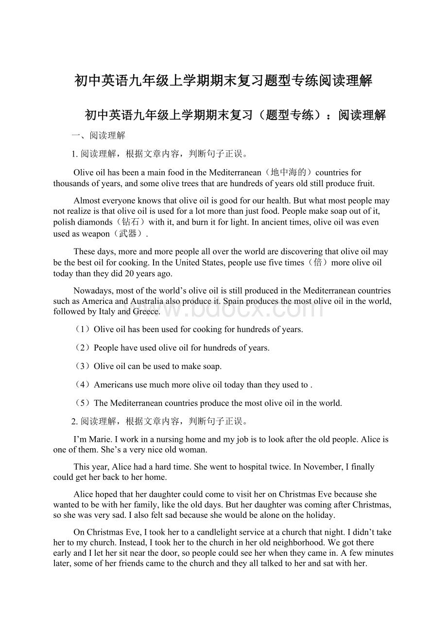 初中英语九年级上学期期末复习题型专练阅读理解Word格式文档下载.docx_第1页