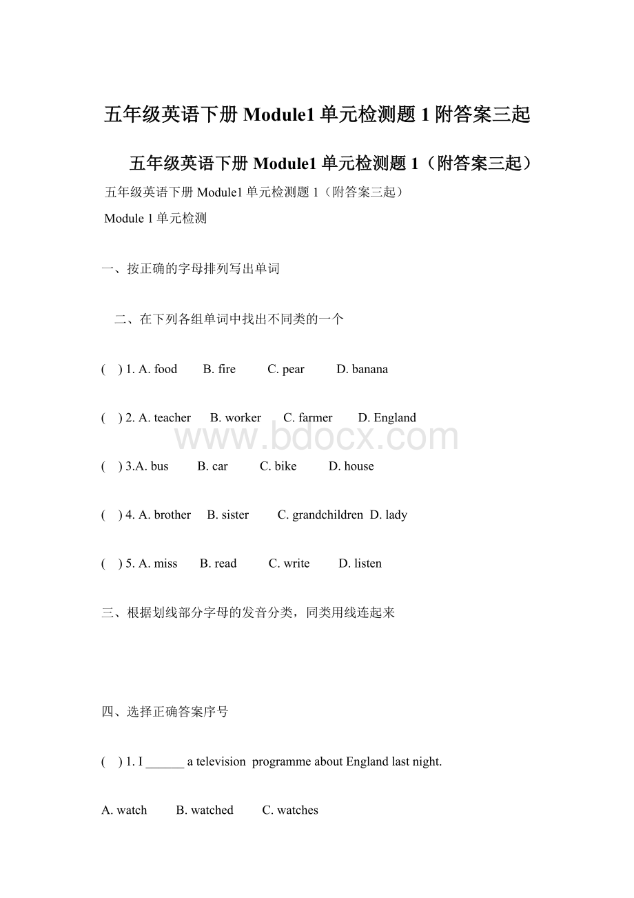 五年级英语下册Module1单元检测题1附答案三起Word文档下载推荐.docx