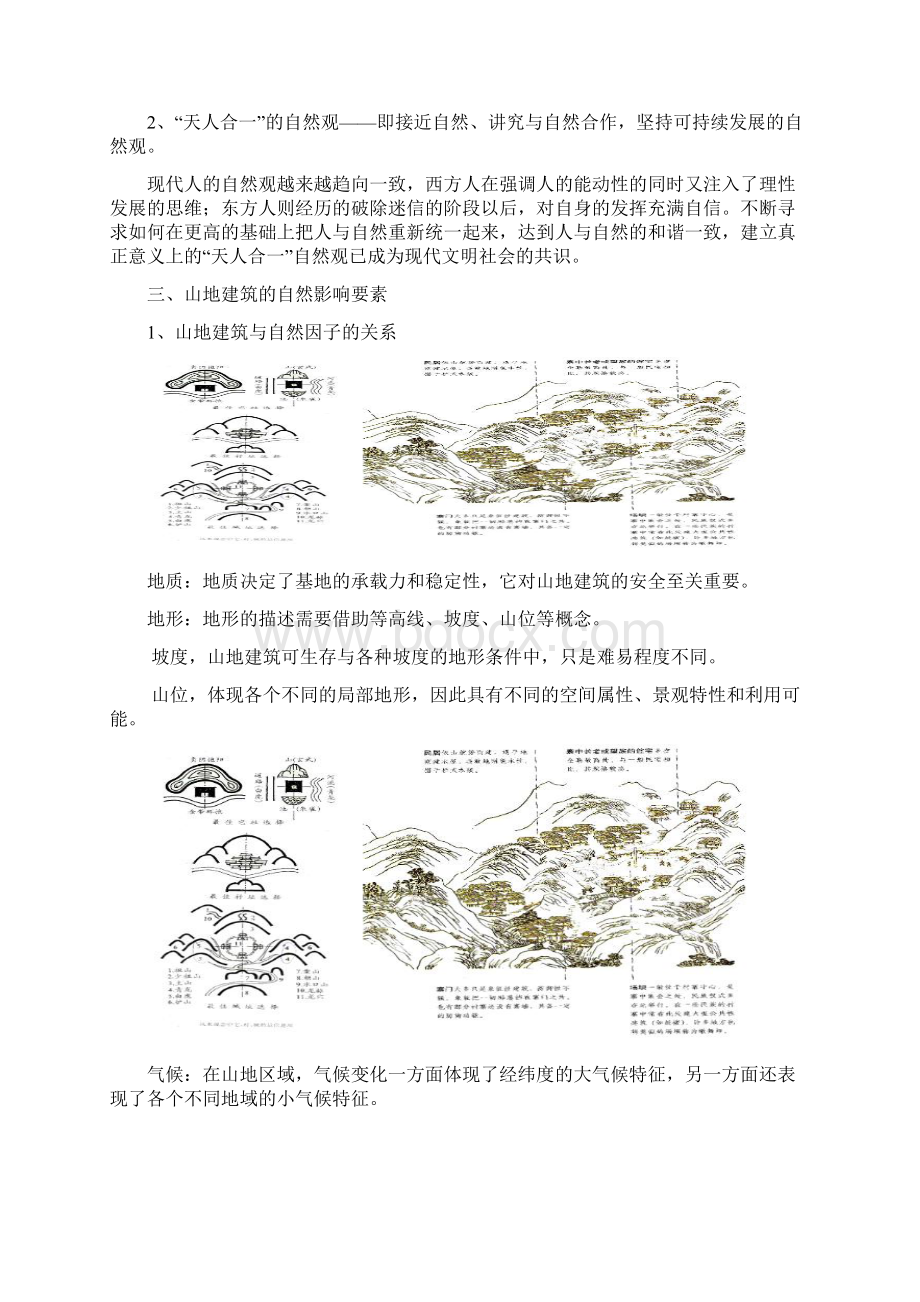 山地建筑设计分析.docx_第3页