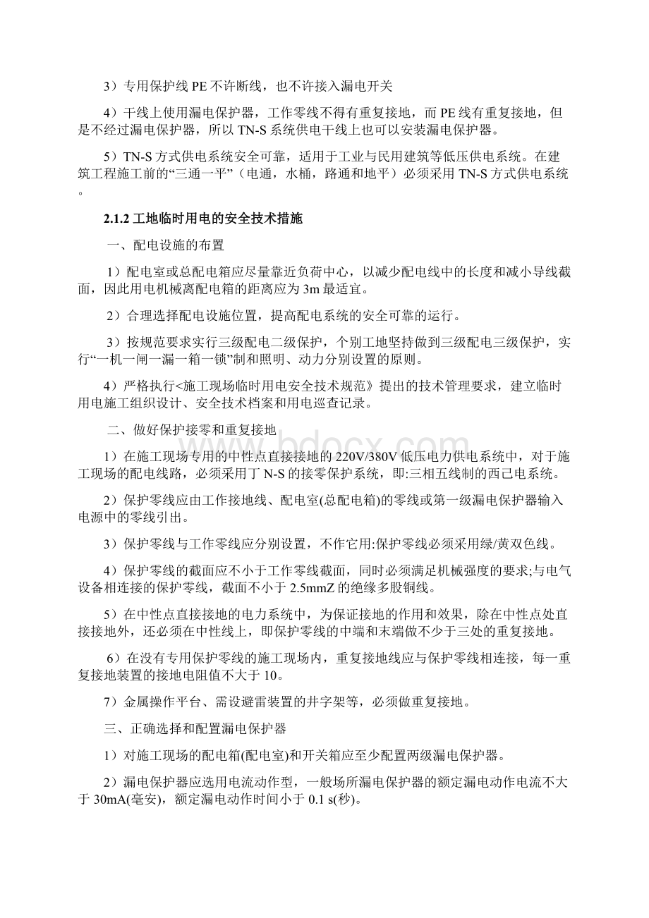 电气安全工程课程设计说课讲解Word格式.docx_第3页