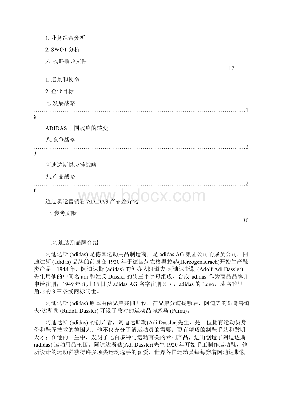 阿迪达斯战略分析.docx_第2页