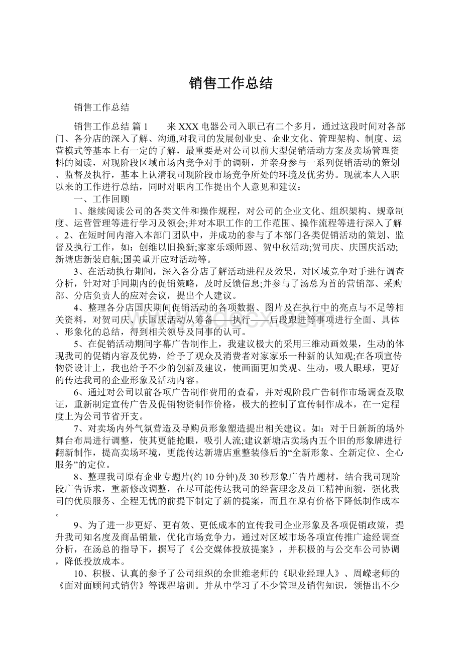 销售工作总结.docx_第1页