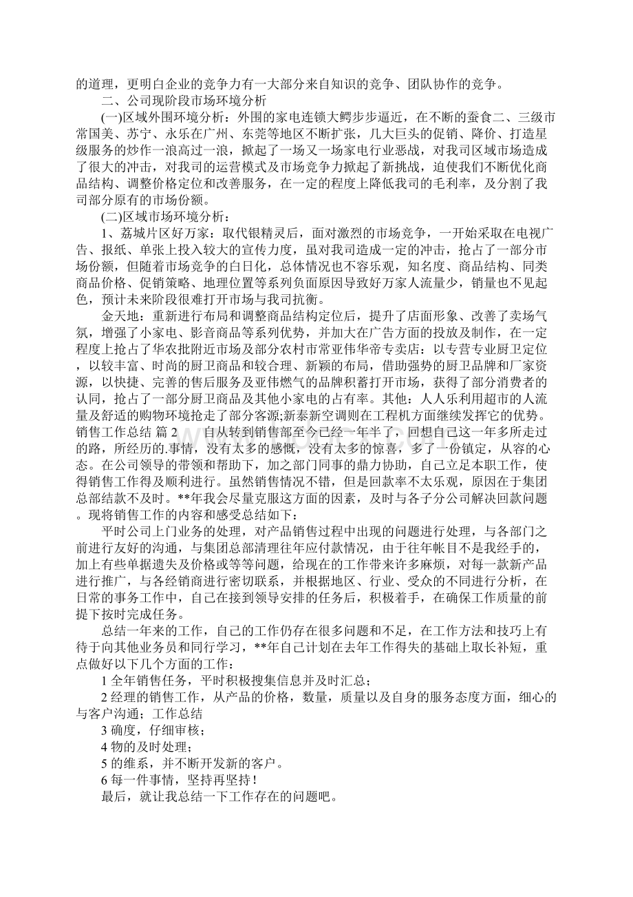 销售工作总结.docx_第2页