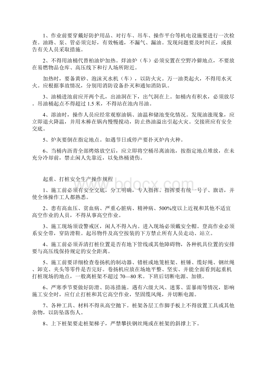 市政工程安全生产操作规程.docx_第3页