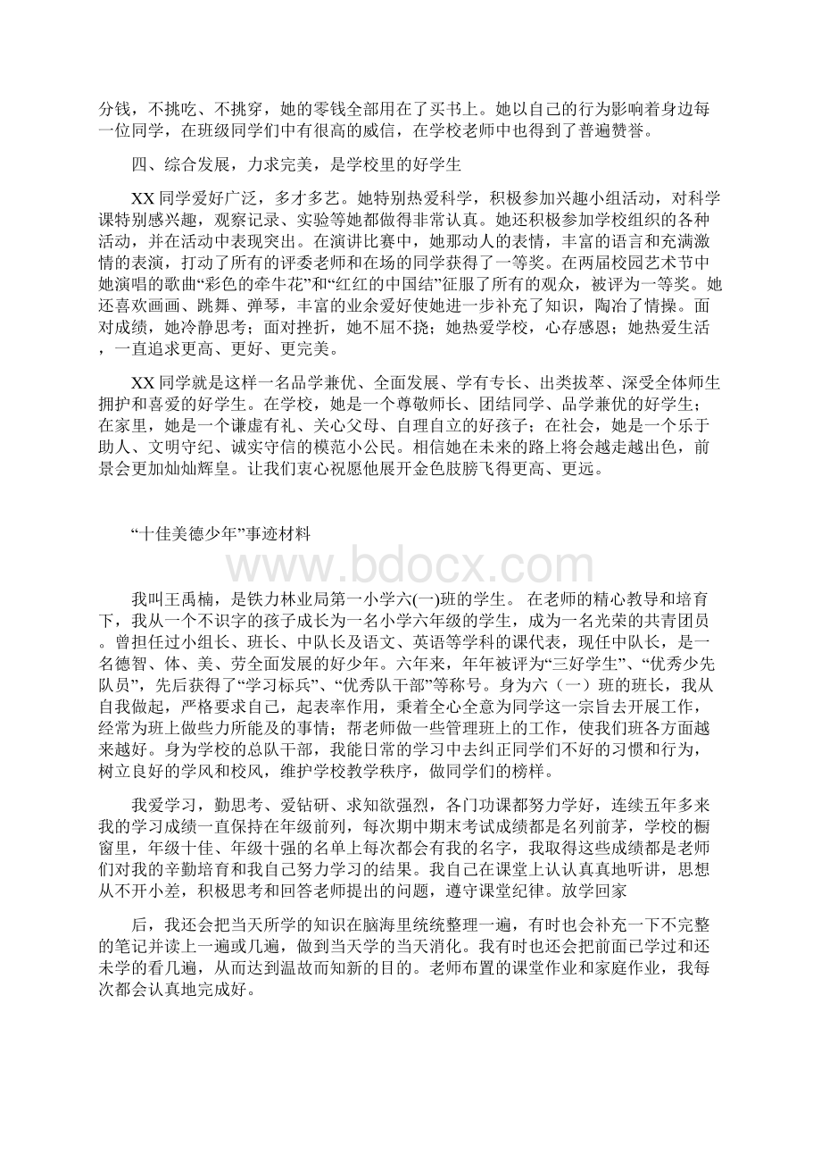 学校之星事迹材料.docx_第2页