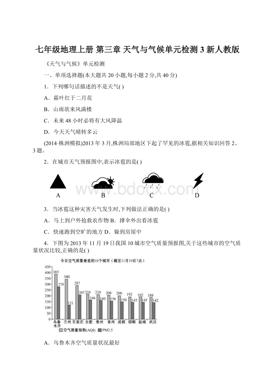 七年级地理上册 第三章 天气与气候单元检测3 新人教版.docx