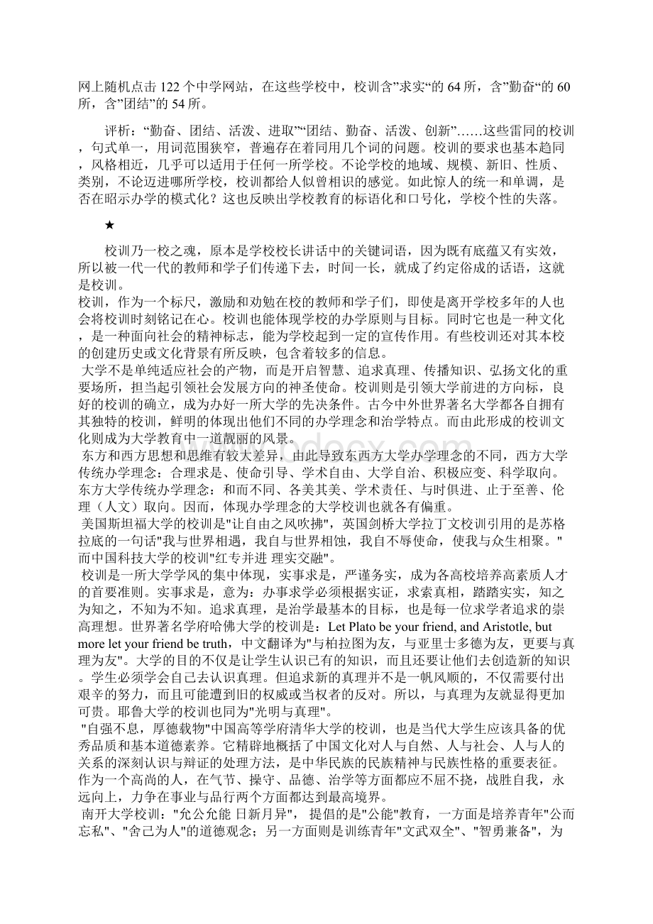 中关村第二小学校训校歌征集启事.docx_第3页