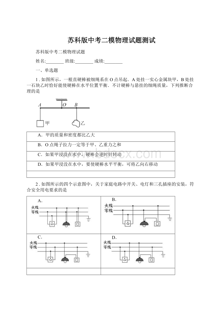 苏科版中考二模物理试题测试.docx_第1页