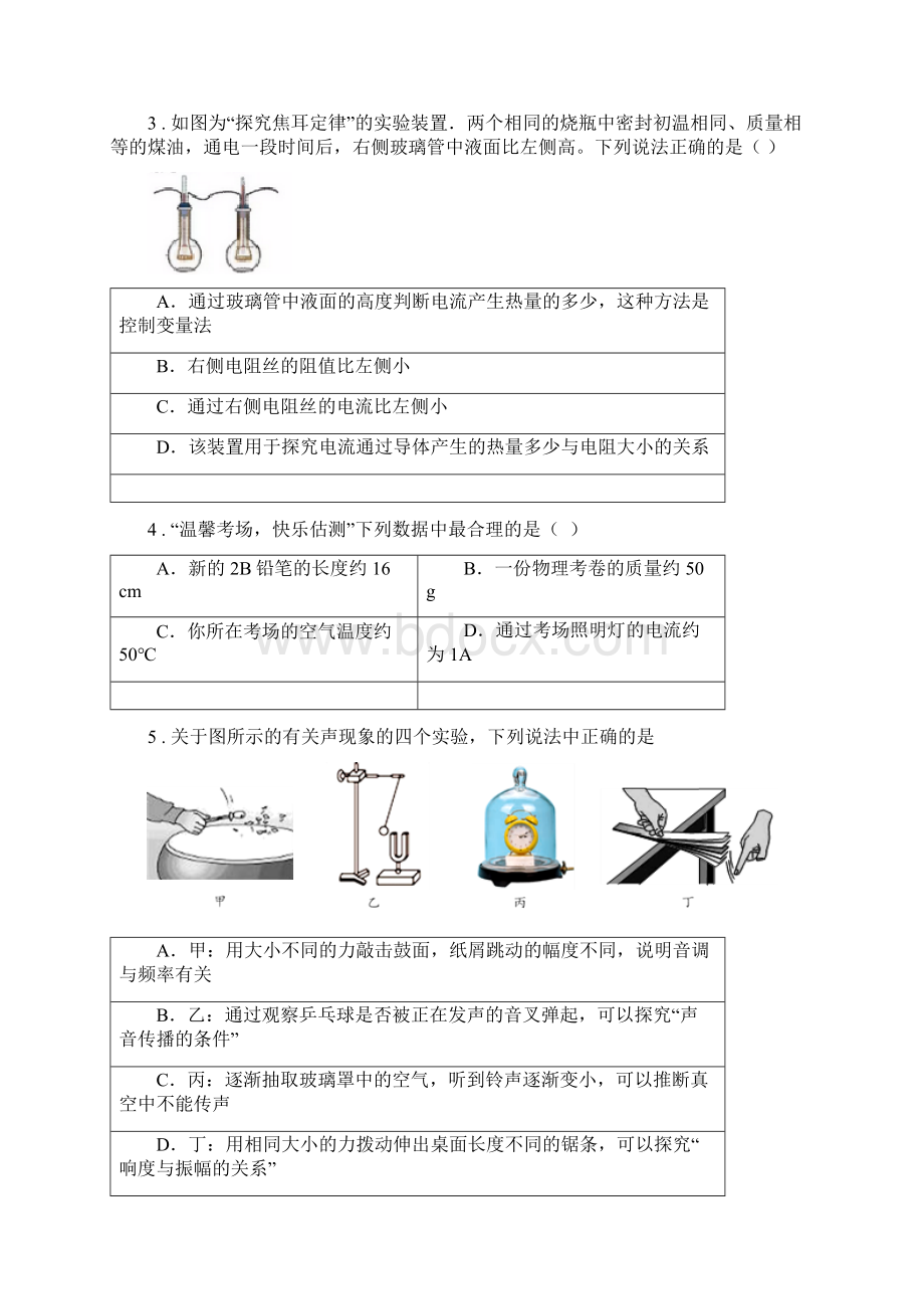 苏科版中考二模物理试题测试.docx_第2页