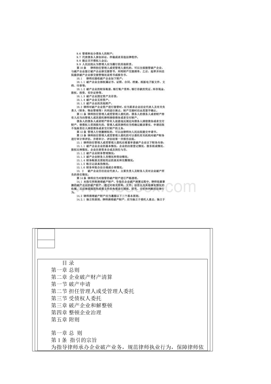 律师办理企业破产业务操作指引.docx_第2页