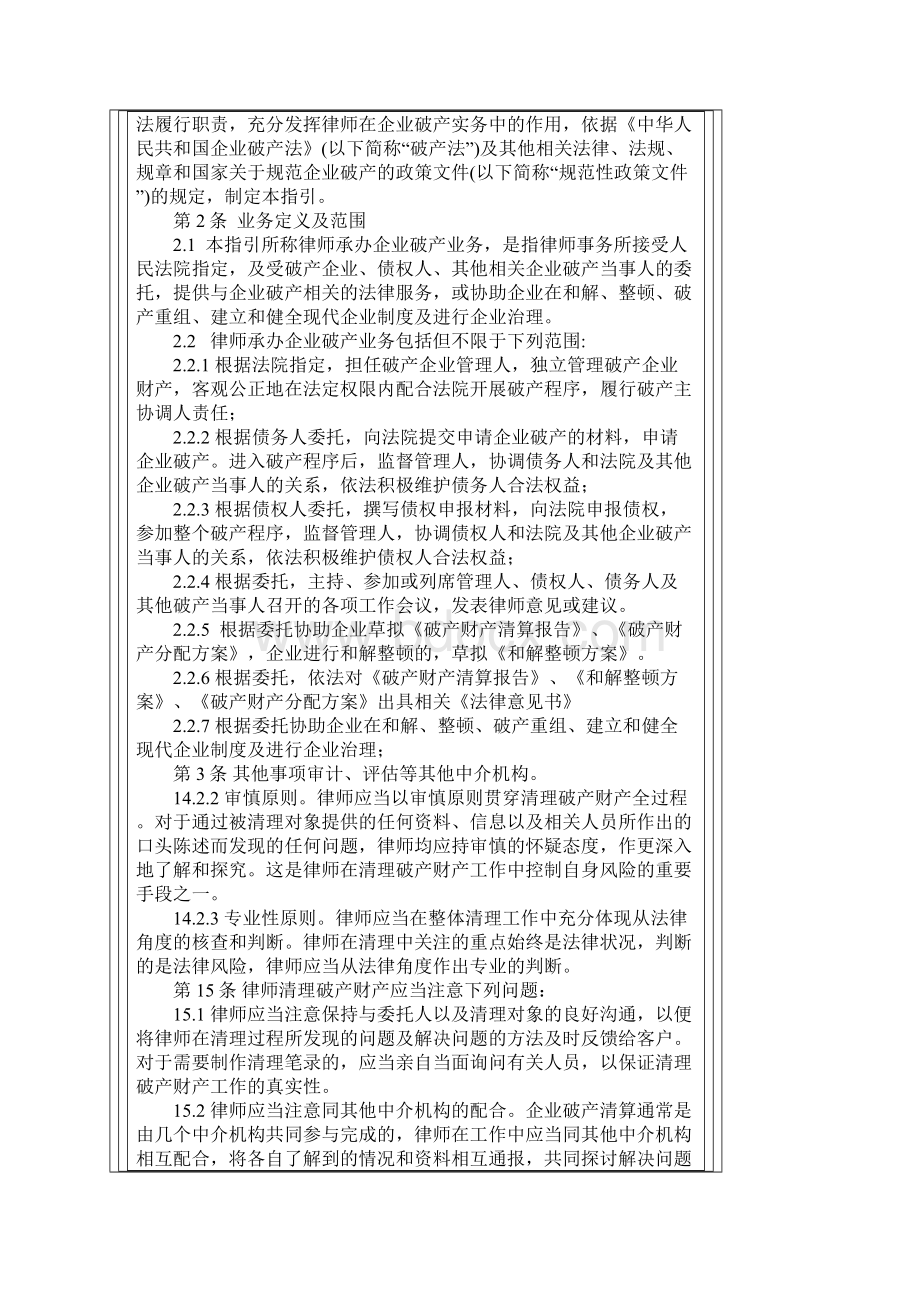 律师办理企业破产业务操作指引Word格式.docx_第3页