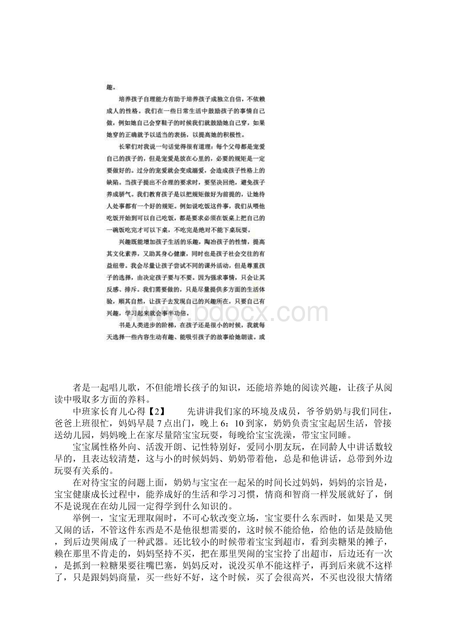 中班家长育儿心得5篇Word格式文档下载.docx_第3页