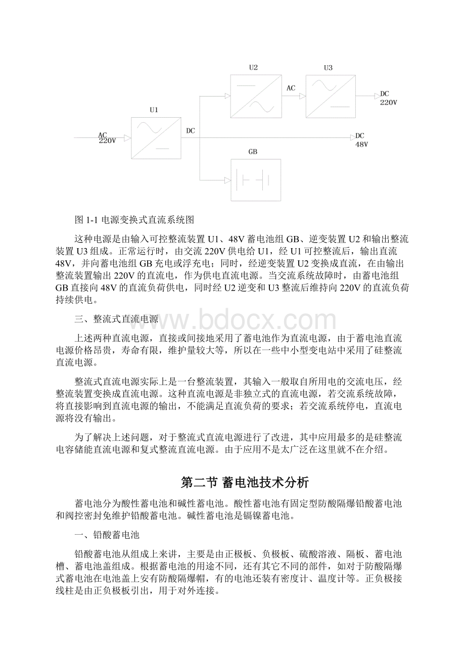 变电站直流系统分析与设计毕业论文.docx_第3页