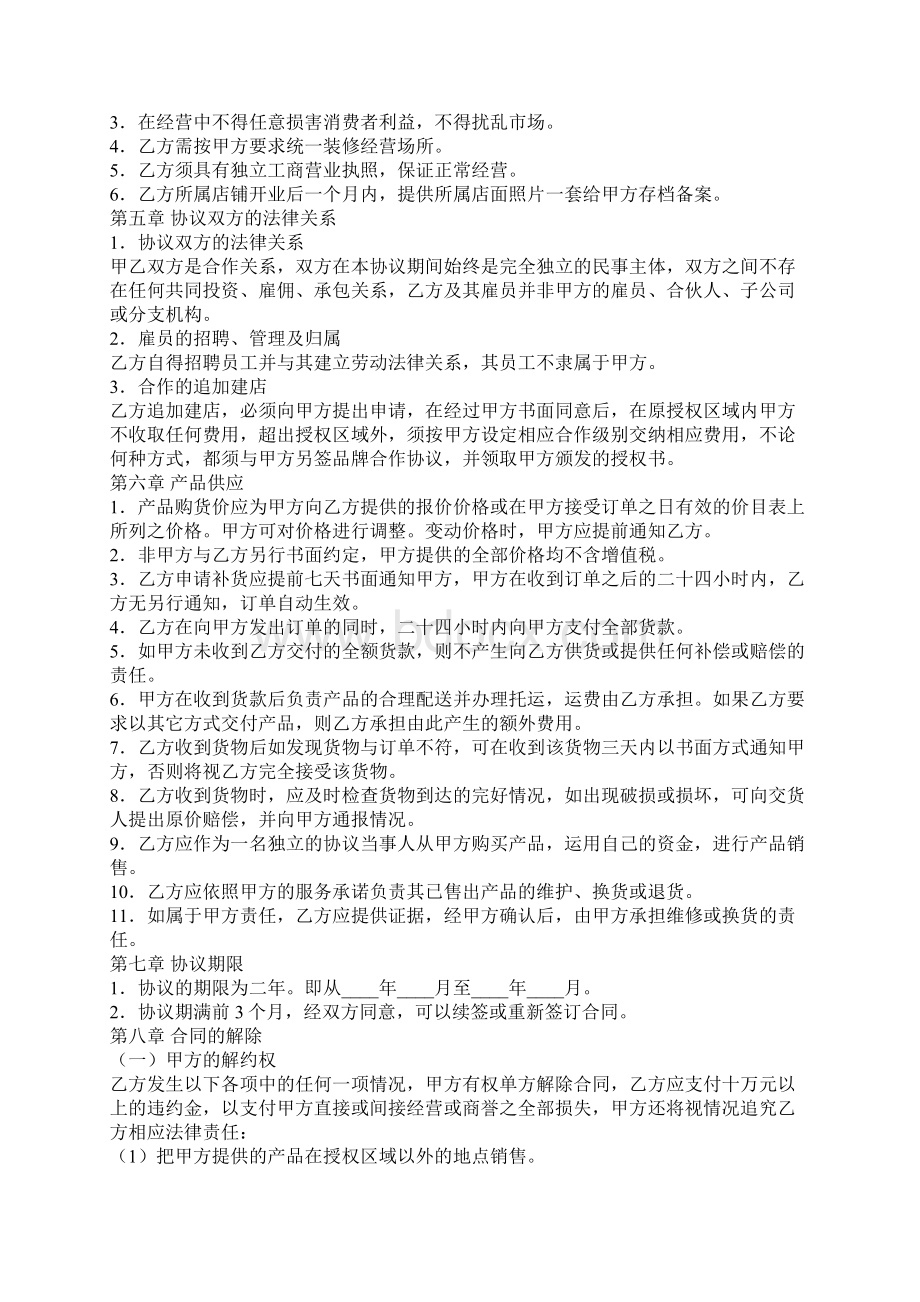 酒店共同经营合作协议文档格式.docx_第3页