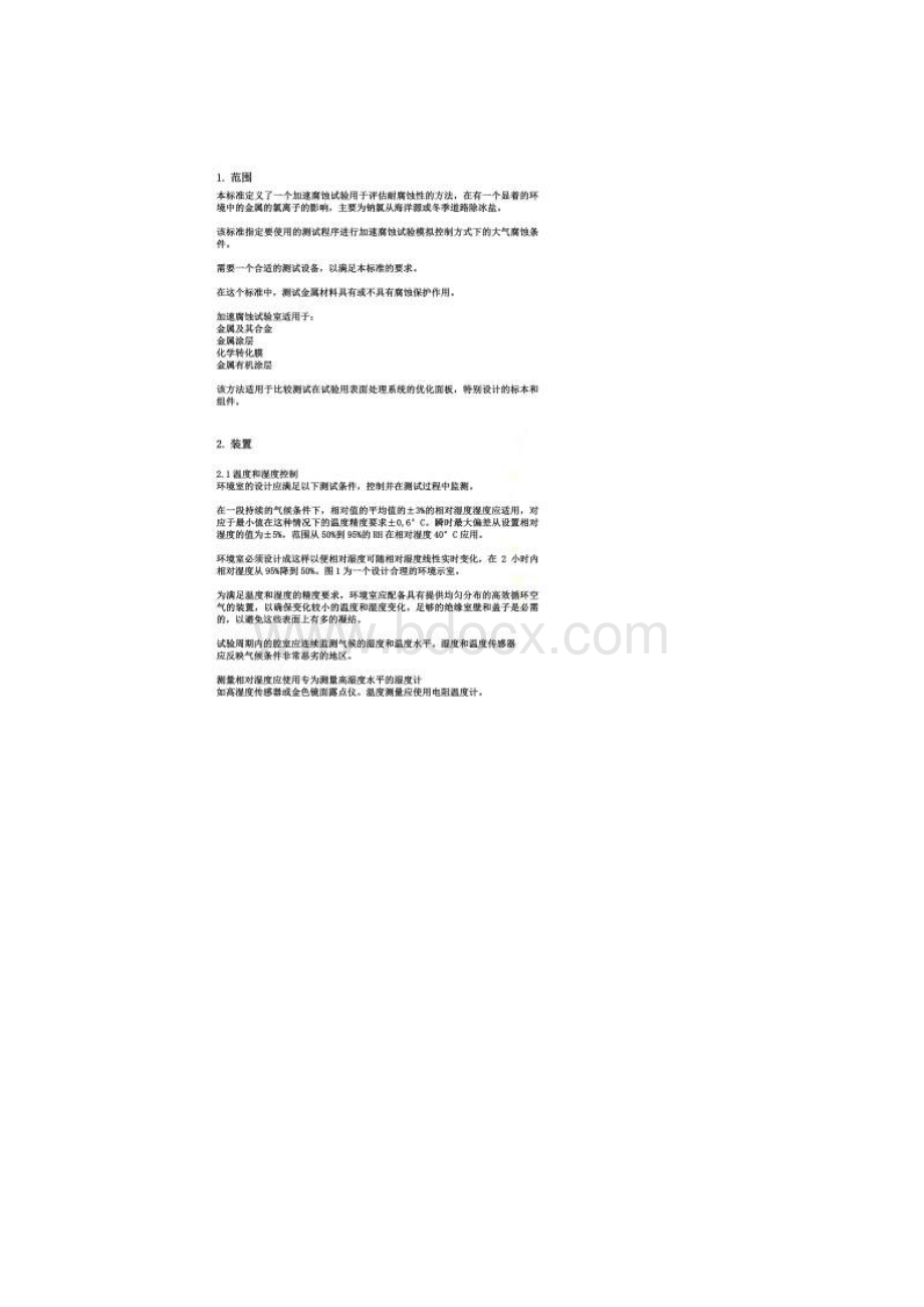 VOLVO加速腐蚀试验VCS1027149.docx_第2页