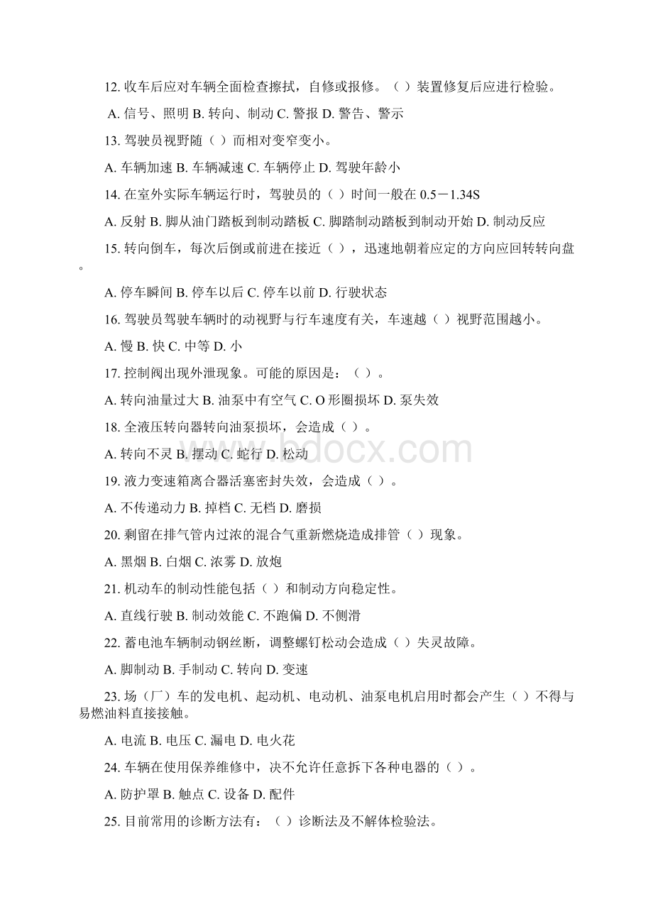 福建特检叉车复习题目安全操作Word格式.docx_第2页