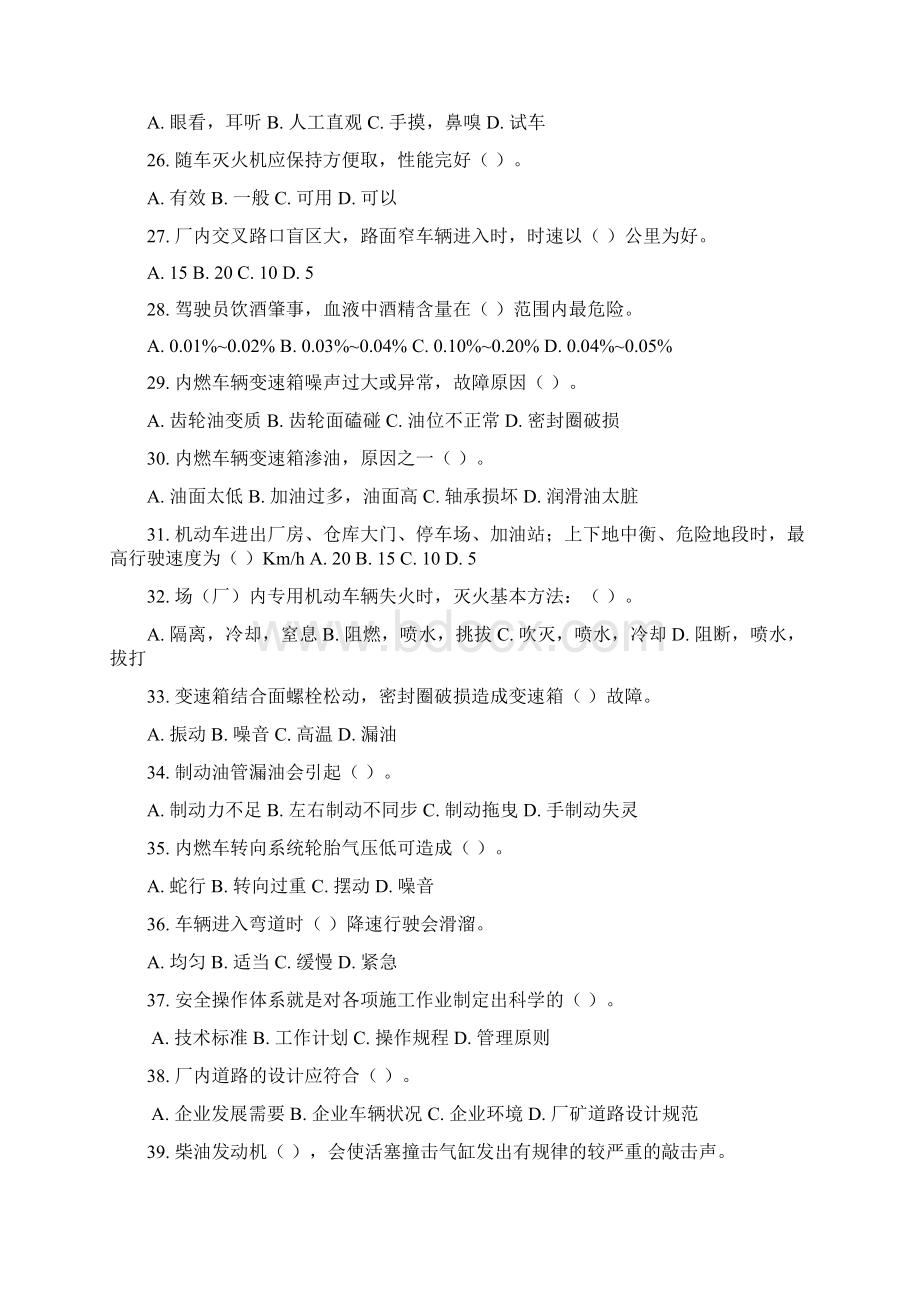 福建特检叉车复习题目安全操作Word格式.docx_第3页