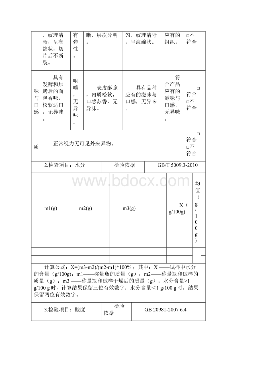 面包原始记录.docx_第2页