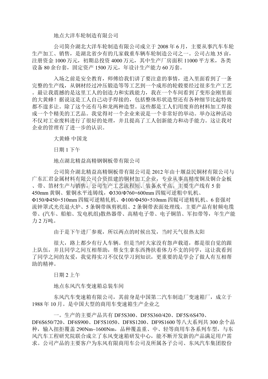 卡车流水线实习报告范文.docx_第2页