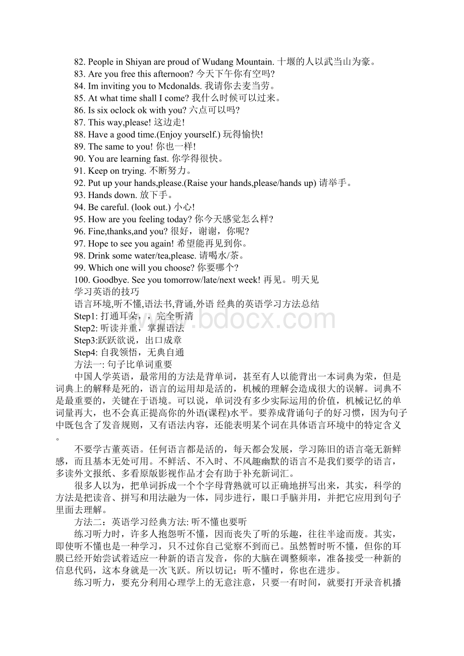 英语最实用口语100句.docx_第3页