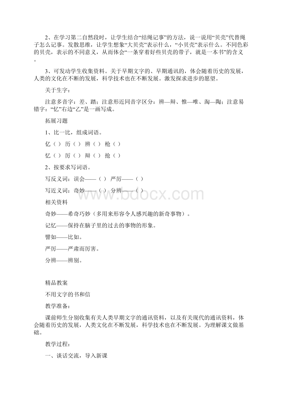 学年北师大版小学语文三年级上册第十一单元备课全集精校版.docx_第2页