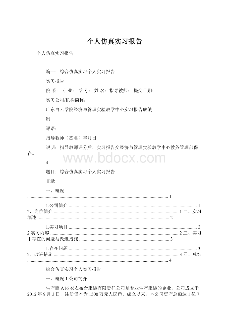 个人仿真实习报告.docx