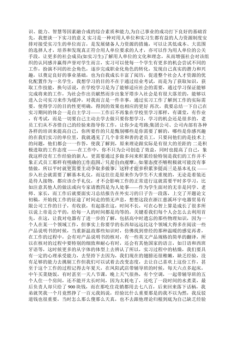 实习周记心得Word文件下载.docx_第2页