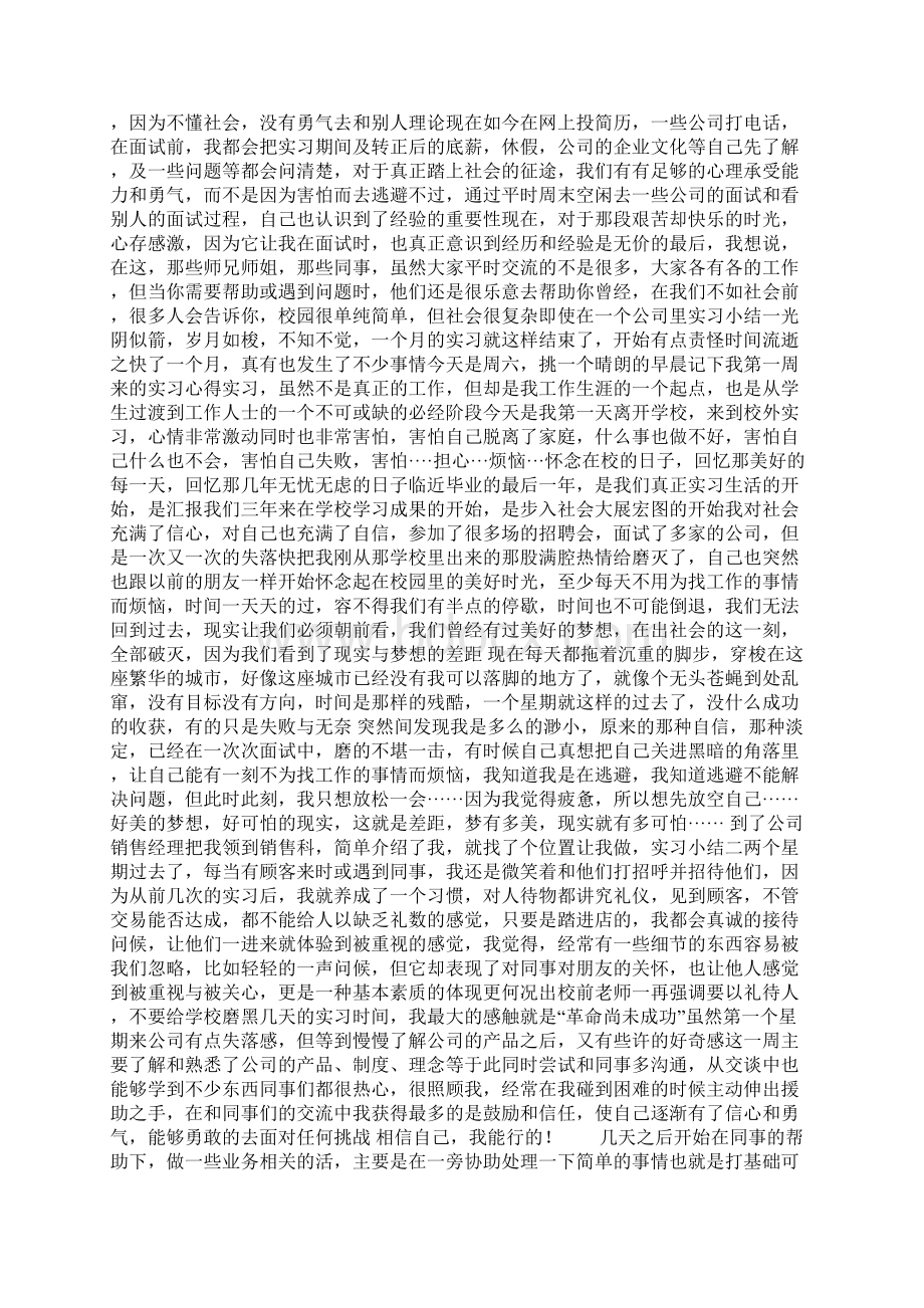 实习周记心得Word文件下载.docx_第3页