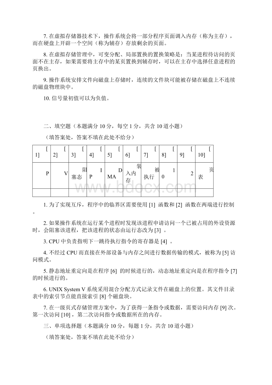 12级《实用操作系统》A卷及答案.docx_第2页