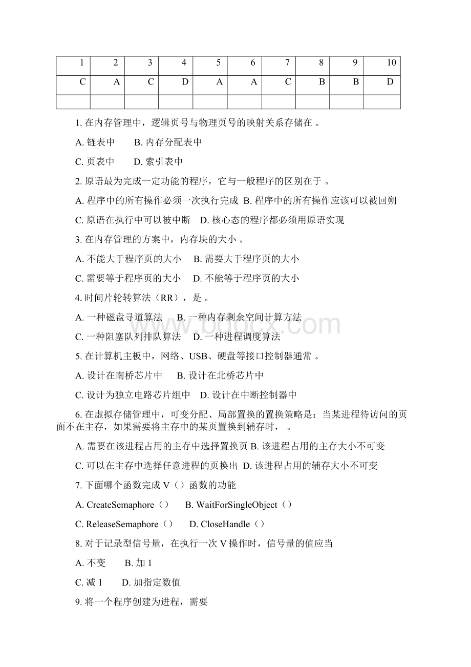 12级《实用操作系统》A卷及答案.docx_第3页