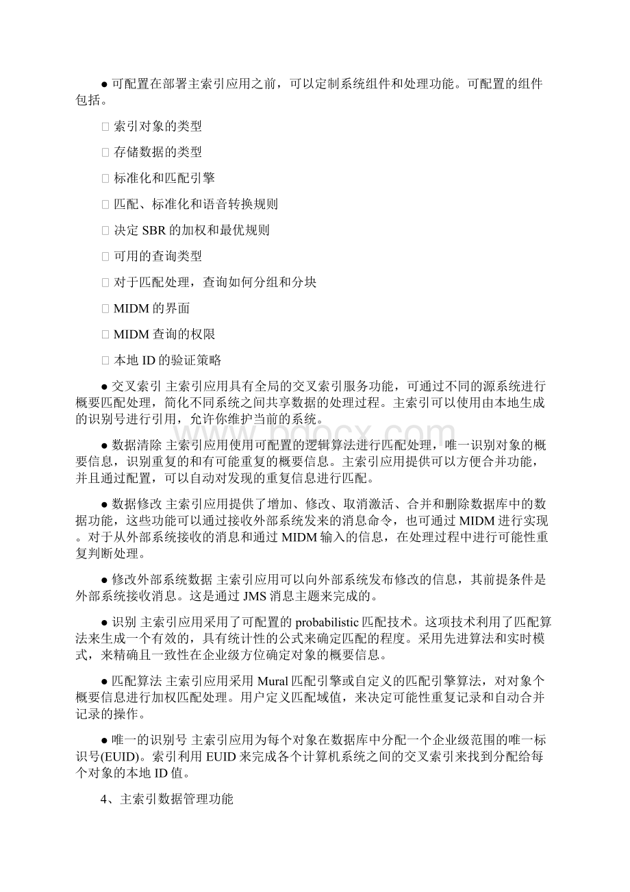 EMPI管理手册.docx_第2页