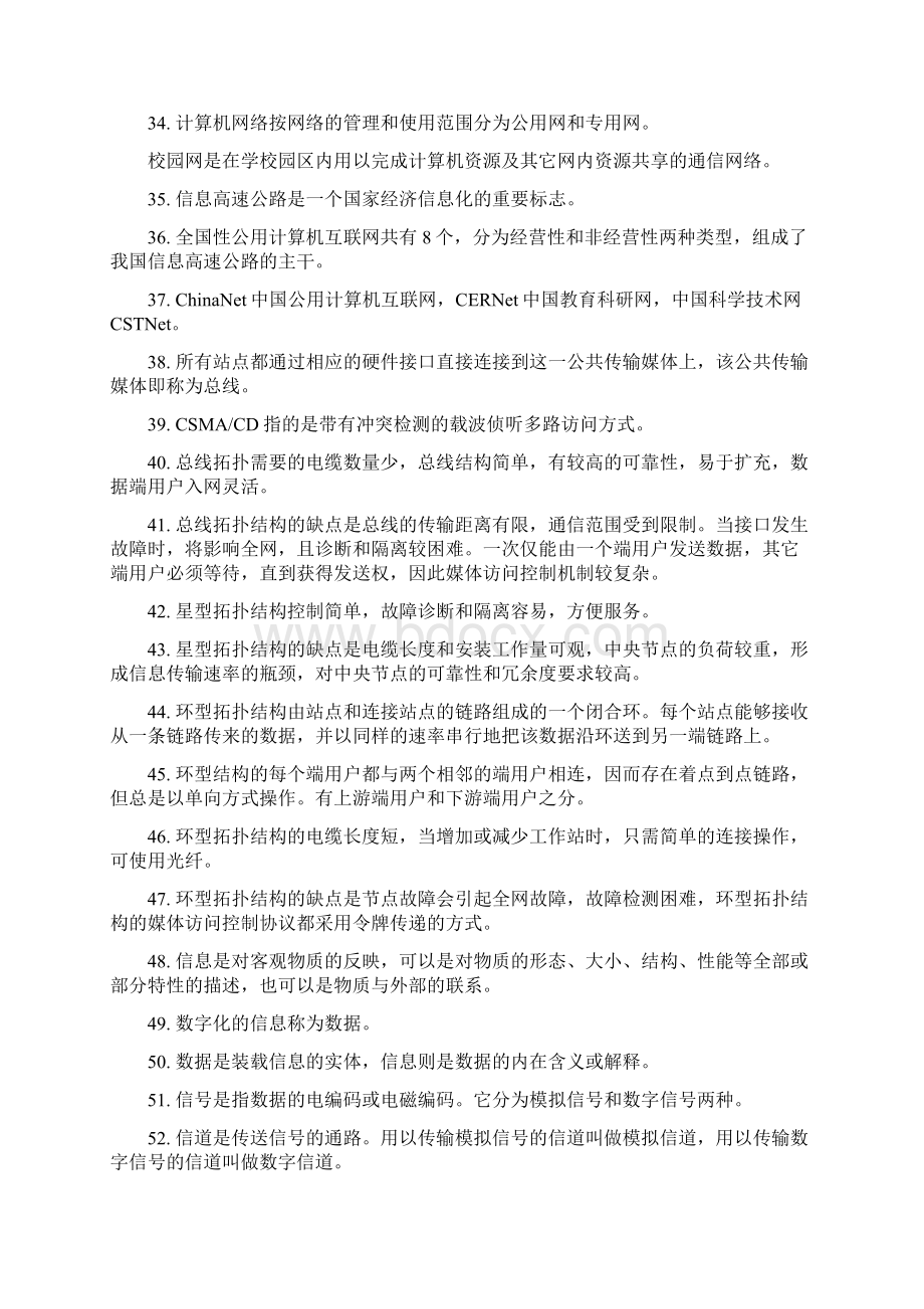 《计算机网络技术基础》200个知识点Word下载.docx_第3页