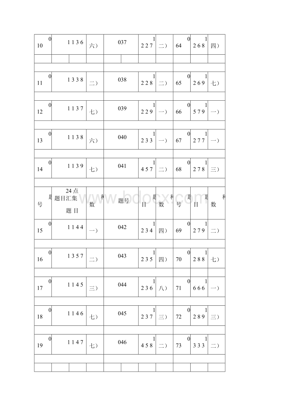 24点练习题.docx_第2页