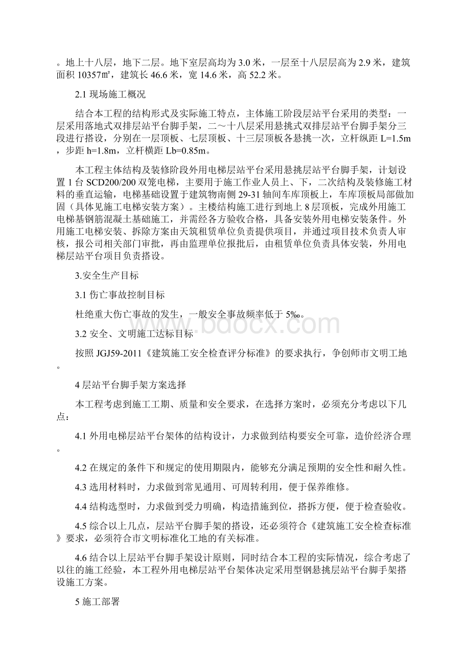 施工电梯层站平台施工方案设计样本Word文件下载.docx_第2页