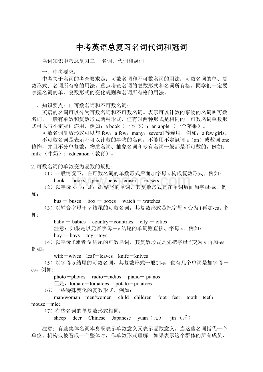 中考英语总复习名词代词和冠词Word文档下载推荐.docx_第1页