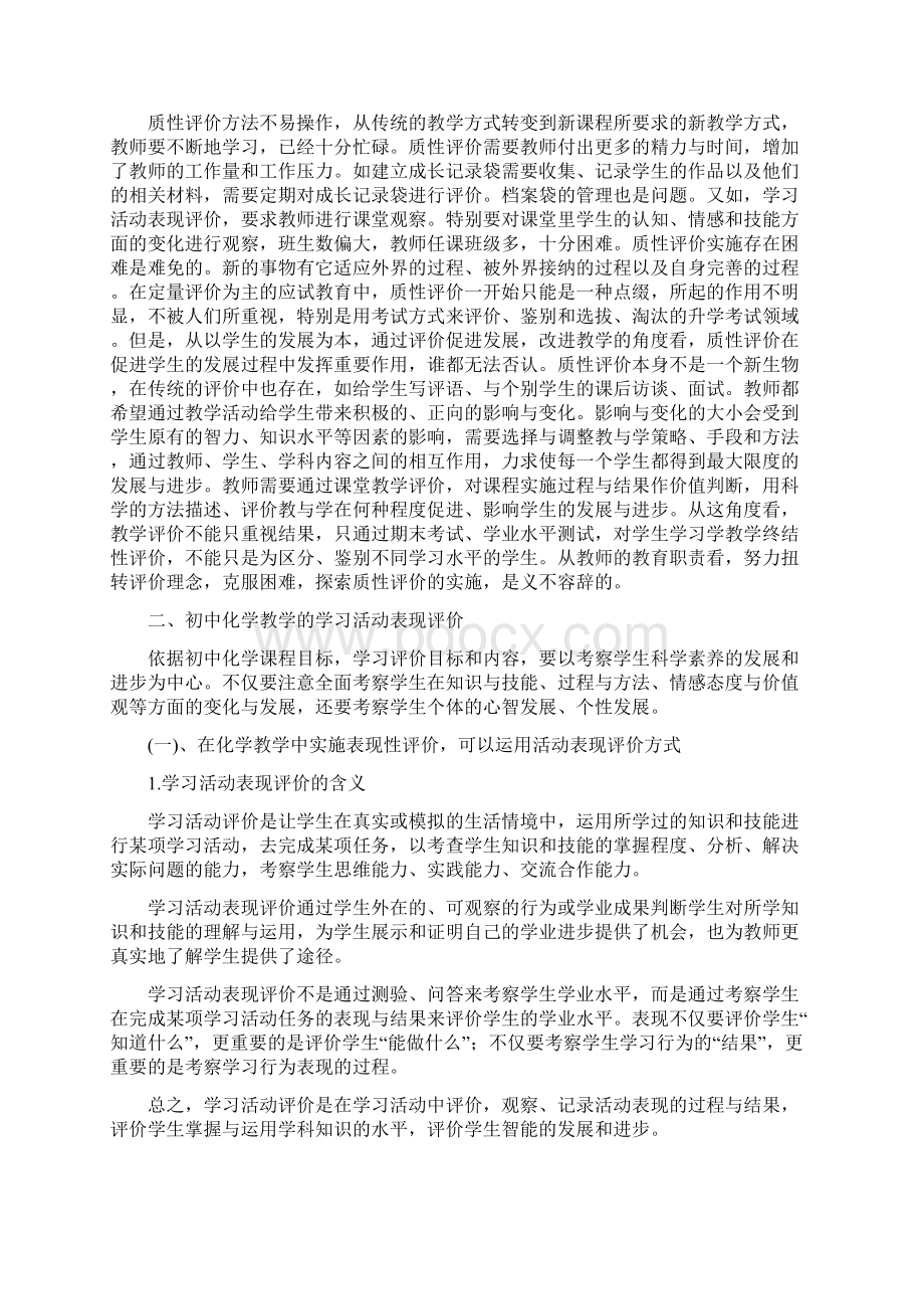 表现性评价在初中化学教学中的应用Word文档下载推荐.docx_第2页