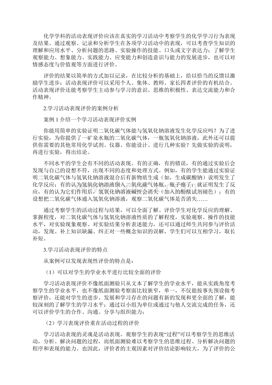 表现性评价在初中化学教学中的应用Word文档下载推荐.docx_第3页