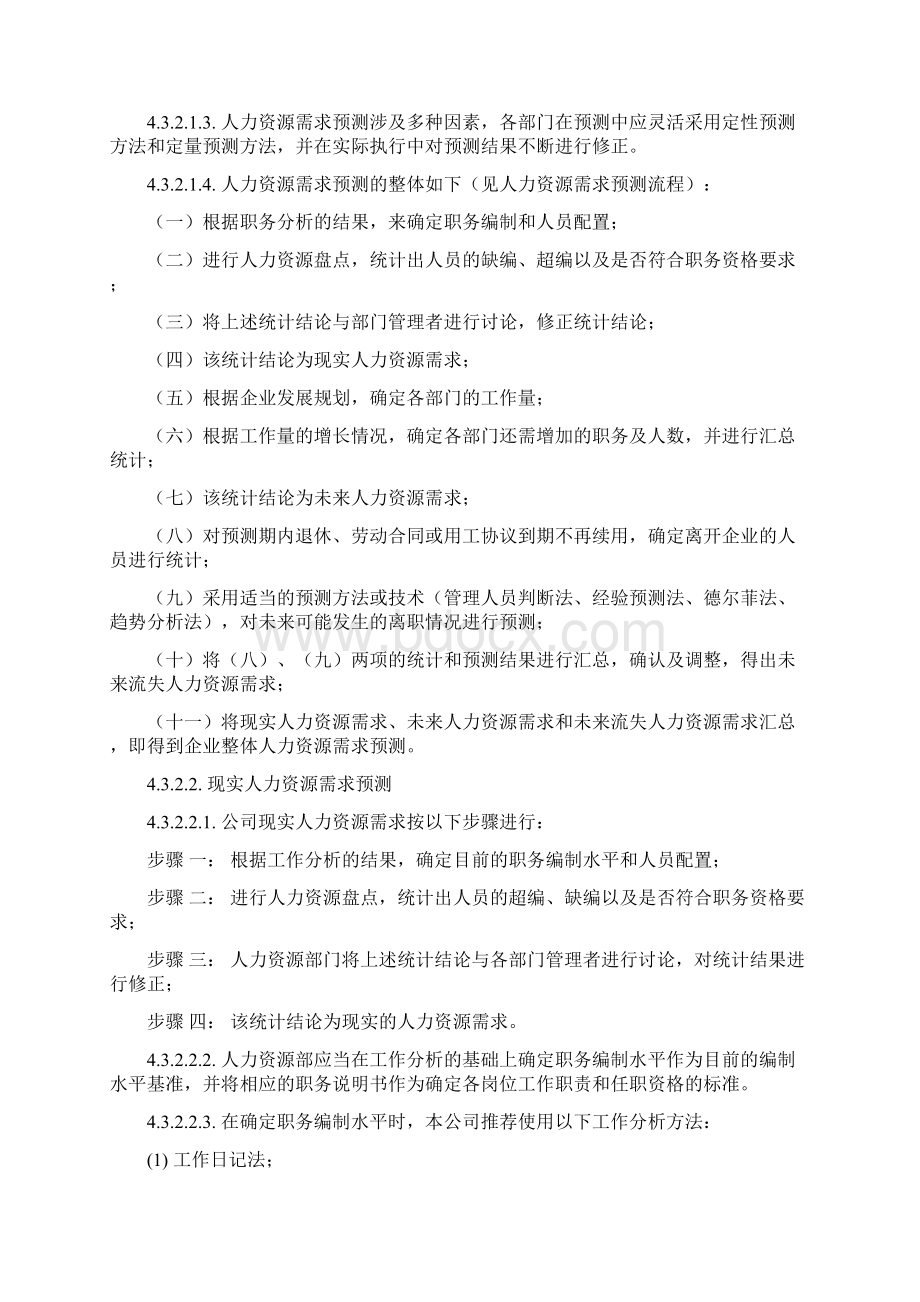 人力资源规划管理制度.docx_第3页