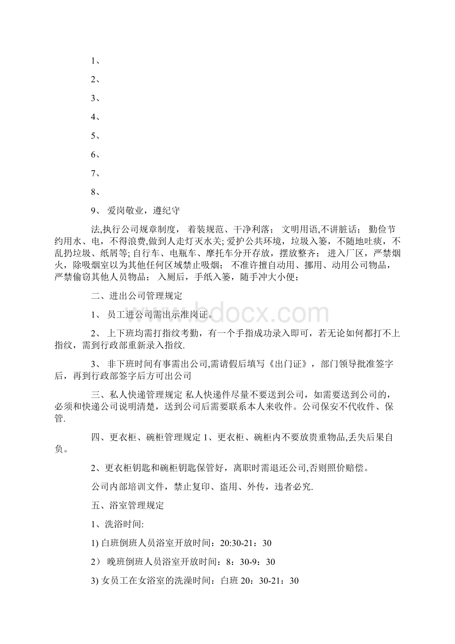 新员工培训行政人事篇文档格式.docx_第3页