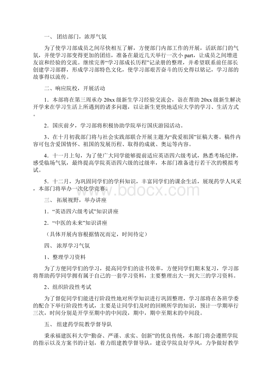 学习部工作计划完整版Word文件下载.docx_第2页