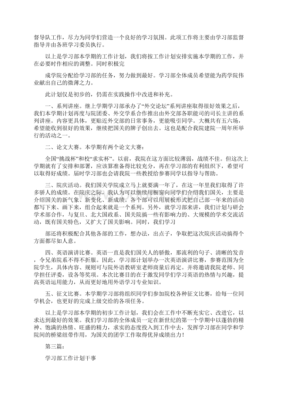 学习部工作计划完整版Word文件下载.docx_第3页