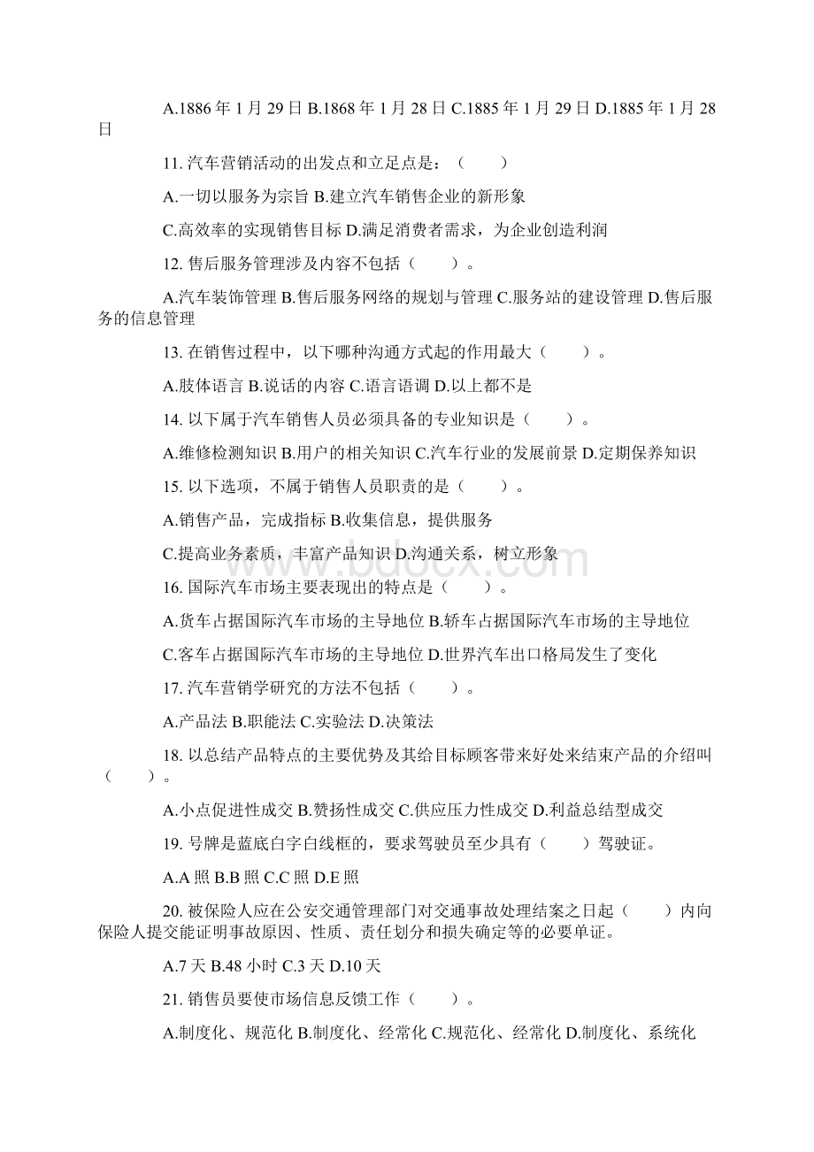 汽车营销及试题复习资料.docx_第2页