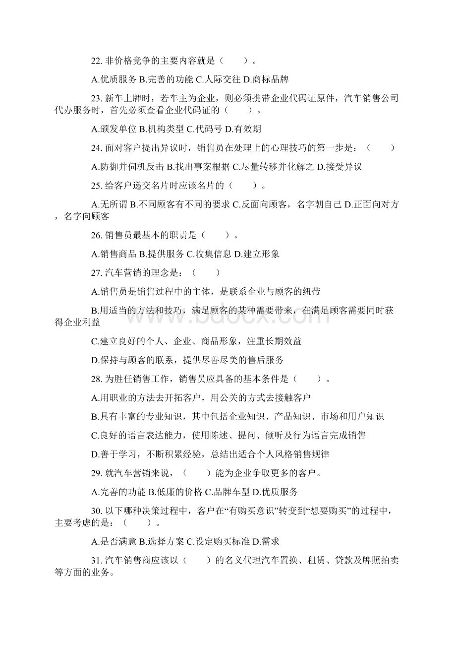 汽车营销及试题复习资料.docx_第3页