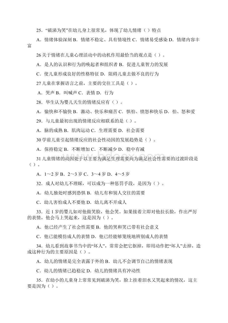 学前心理学第九章第十三章练习题.docx_第3页